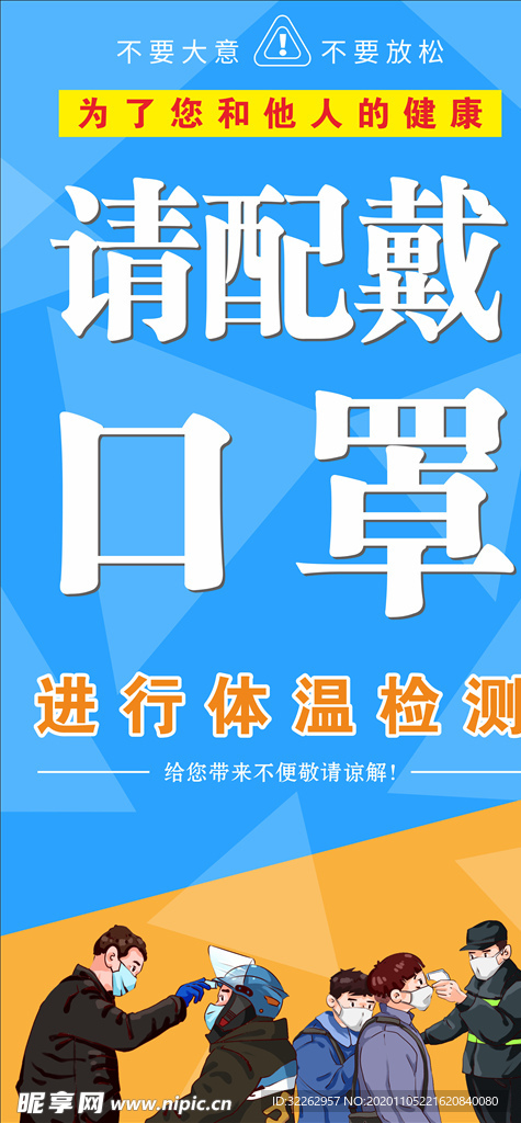 佩戴口罩警示牌 体温检测警示牌