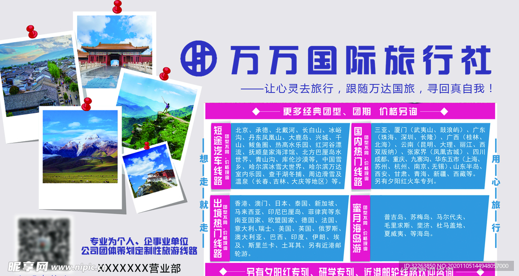 旅行社 景点 展板 文化墙