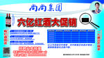 红酒 特价 活动 展板