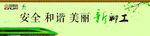 铁路标语