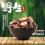 野生香菇主图