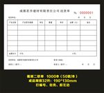 送货单 通用