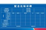 配合比标识牌