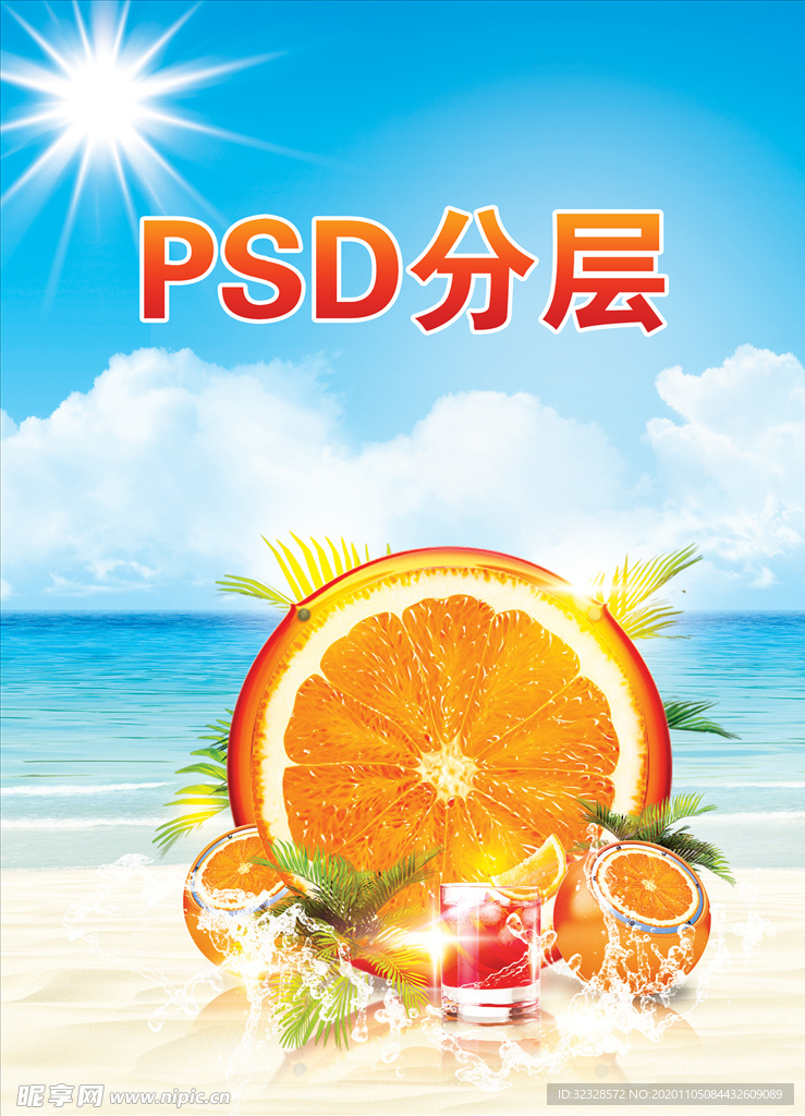 夏日海报