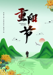 重阳节海报