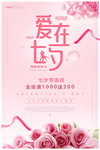 情人节