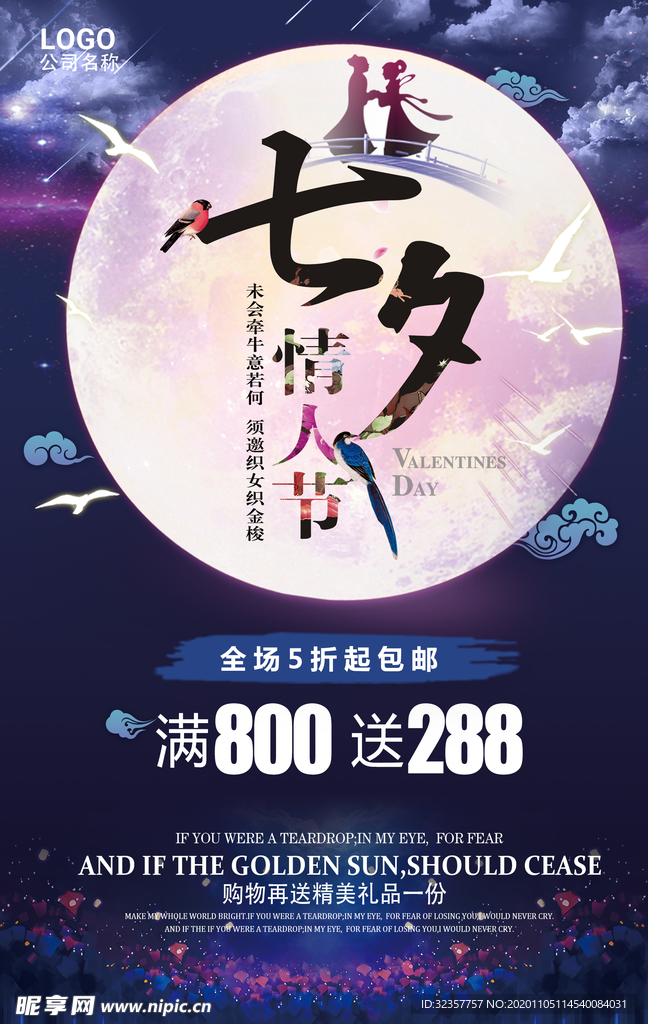情人节