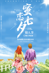 情人节