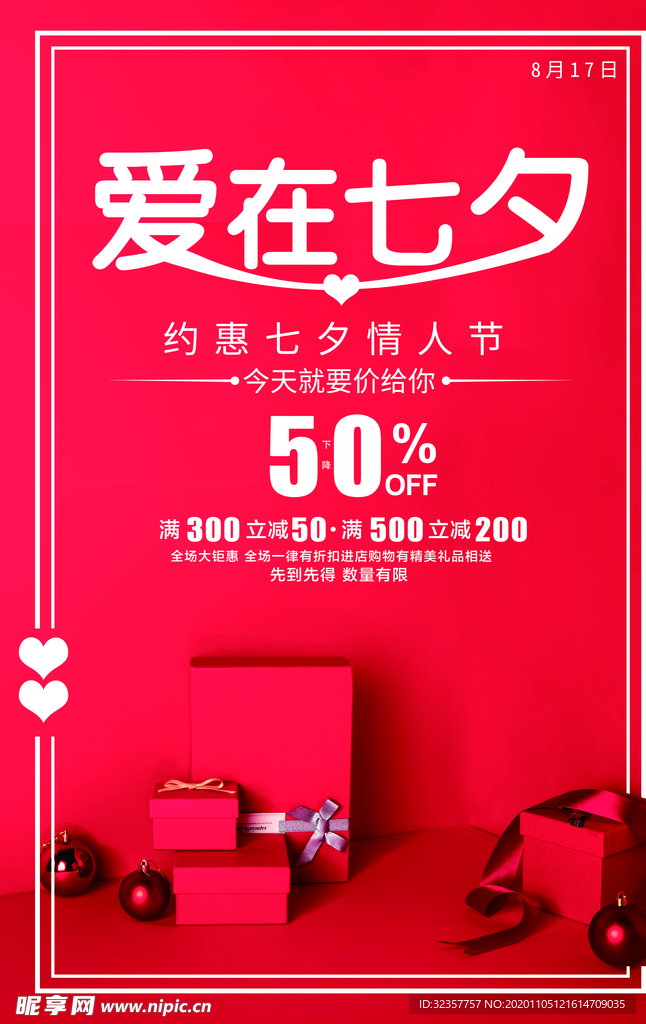 情人节