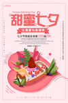 情人节