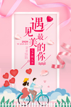 情人节
