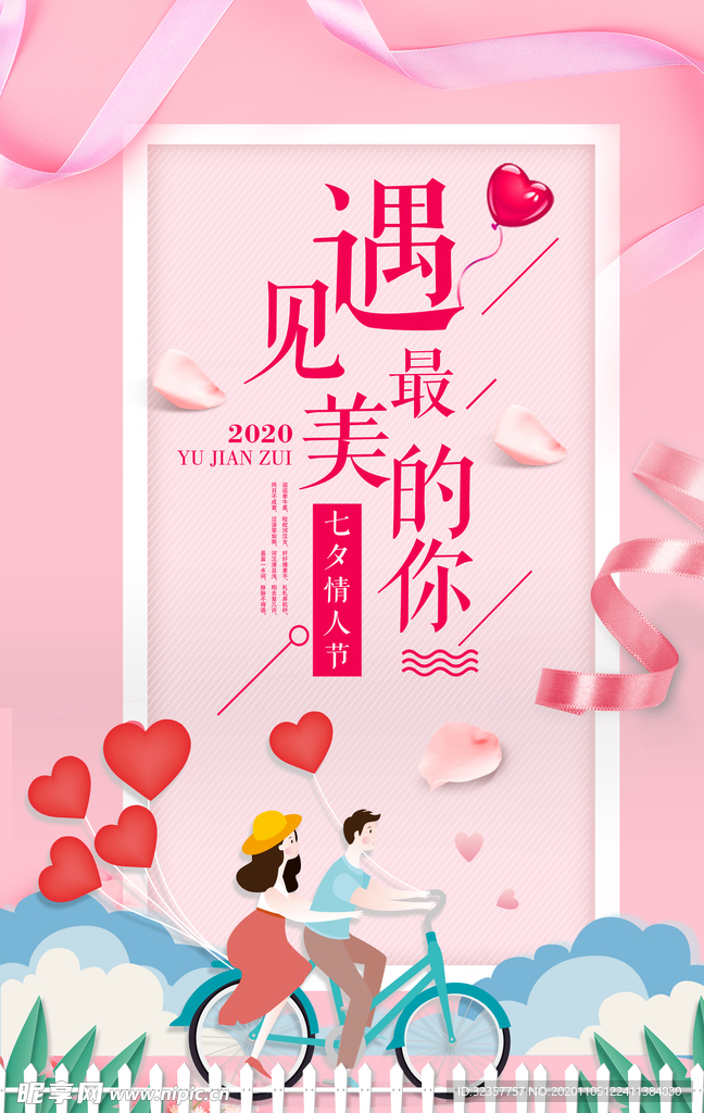 情人节