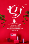 情人节