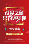 情人节