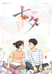 情人节