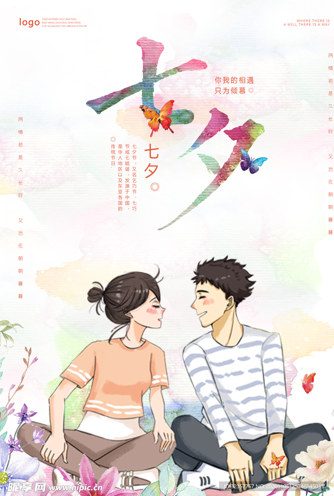 情人节