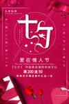 情人节