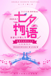 情人节