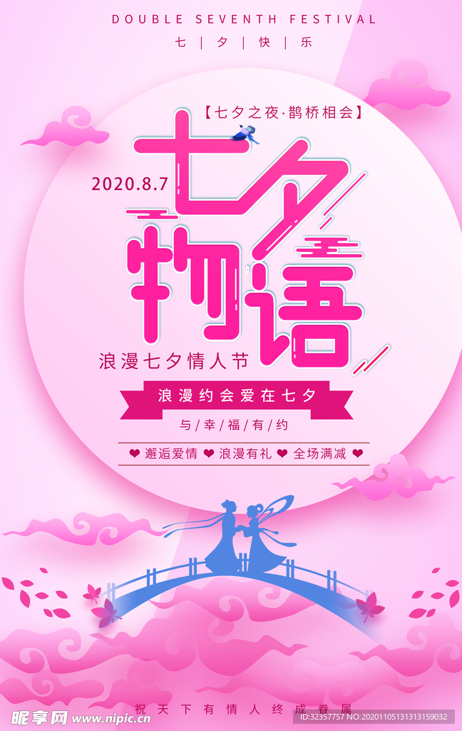 情人节