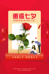 情人节