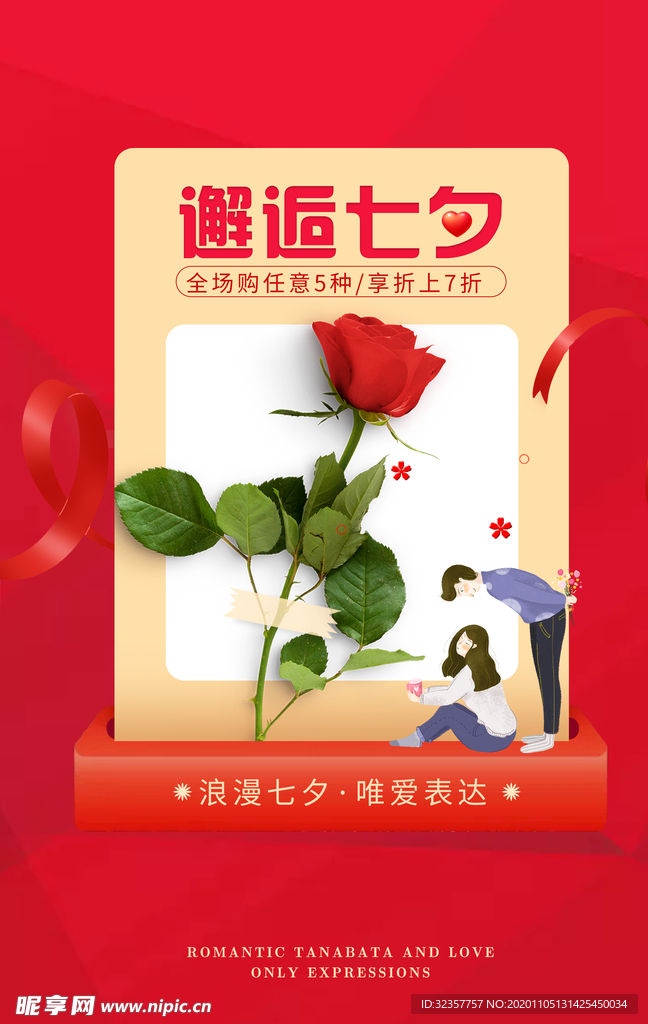 情人节