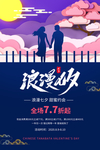 情人节