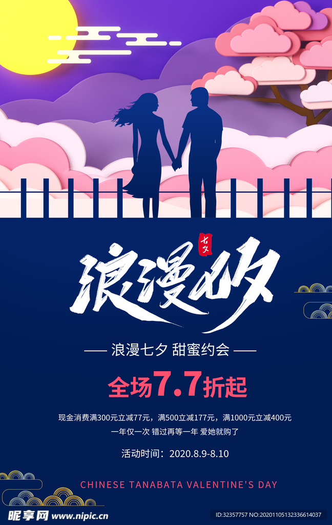 情人节