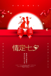 情人节