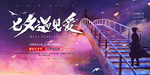 情人节
