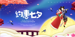 情人节