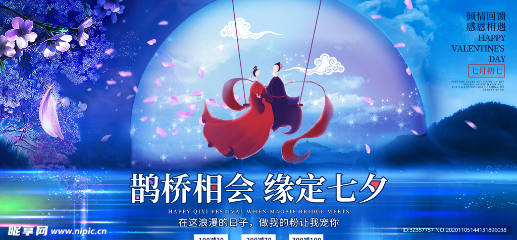 情人节
