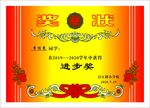 奖状