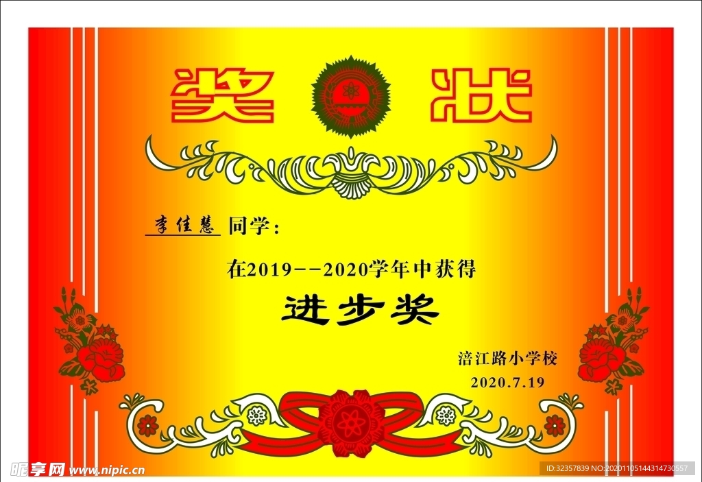 奖状