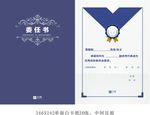 委托书