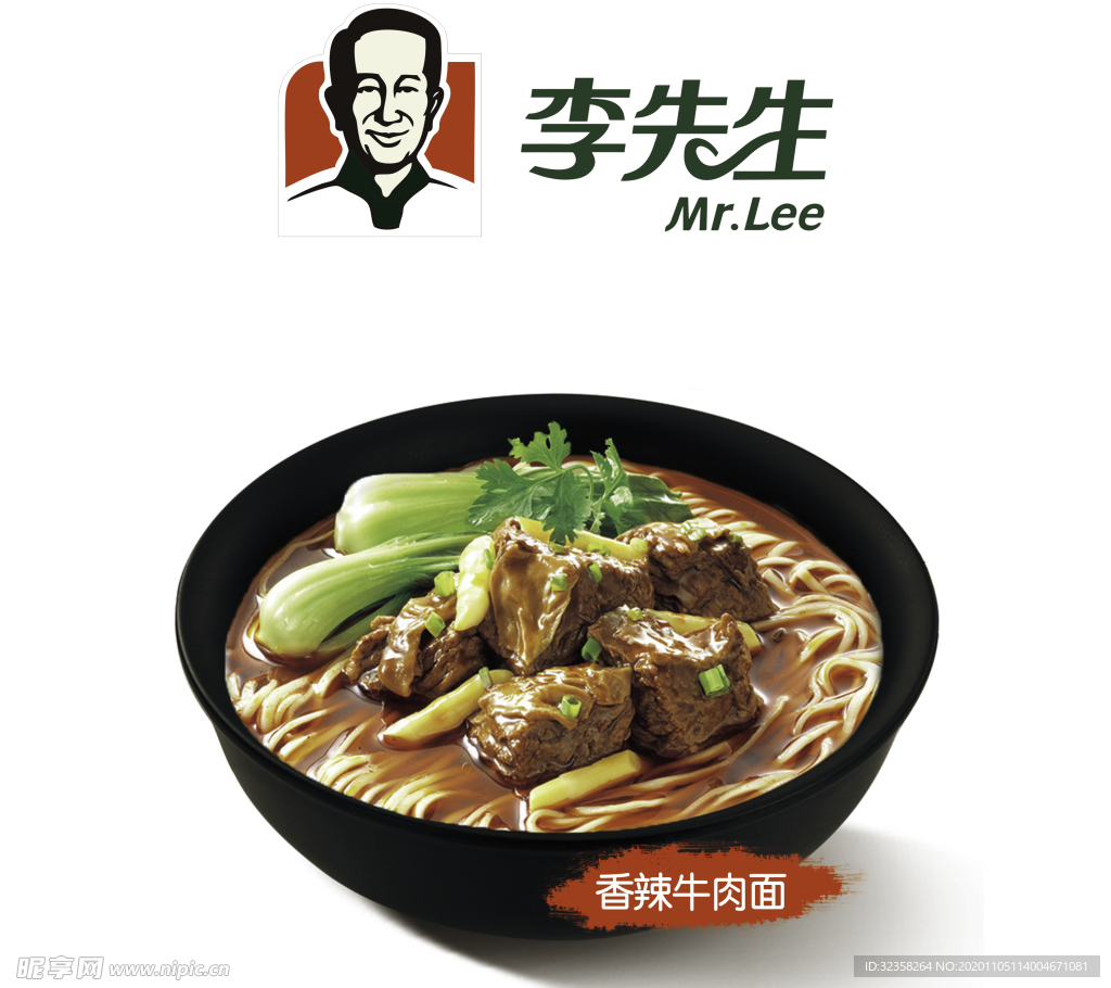 香辣牛肉面