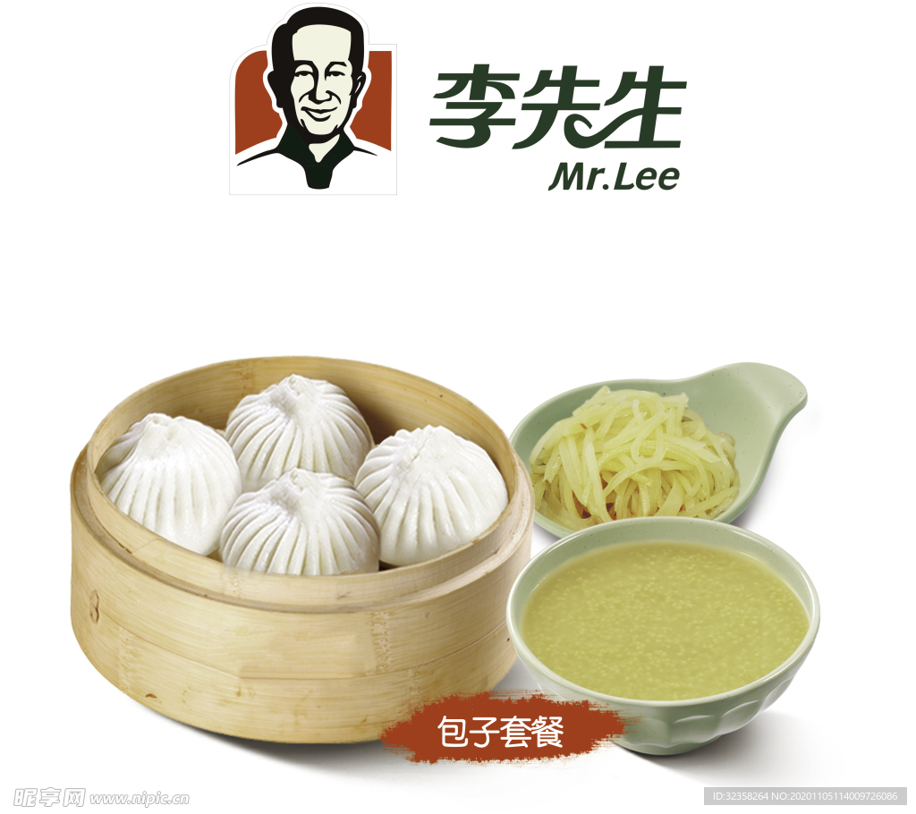包子套餐