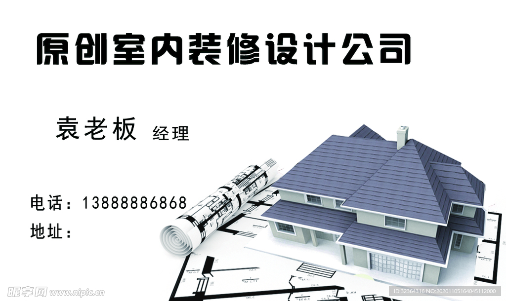 装修名片