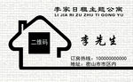日租房名片