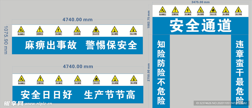 建筑工地施工安全通道