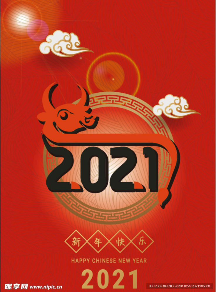 2021新年