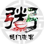 粥 餐饮 粥字 艺术 毛笔字