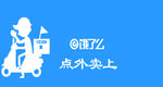 饿了吗