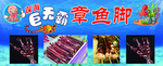 章鱼 巨无霸 章鱼串