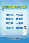 新冠疫情防控常态化海报