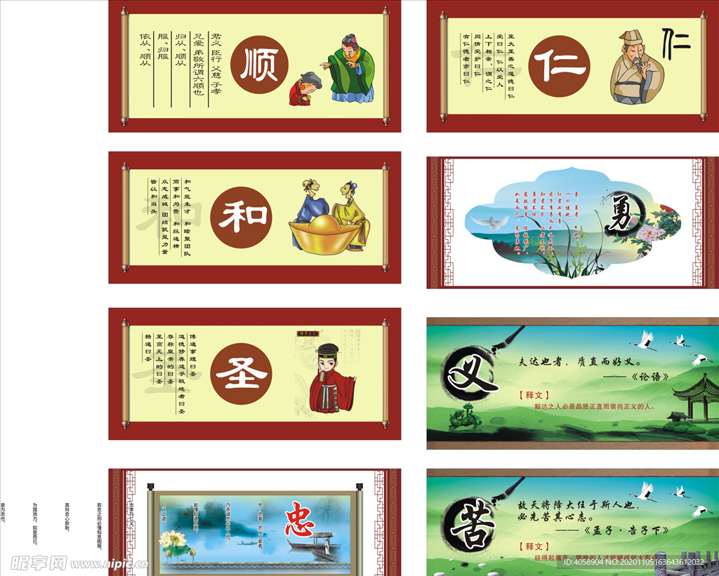 仁义礼智信