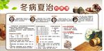 冬病夏治