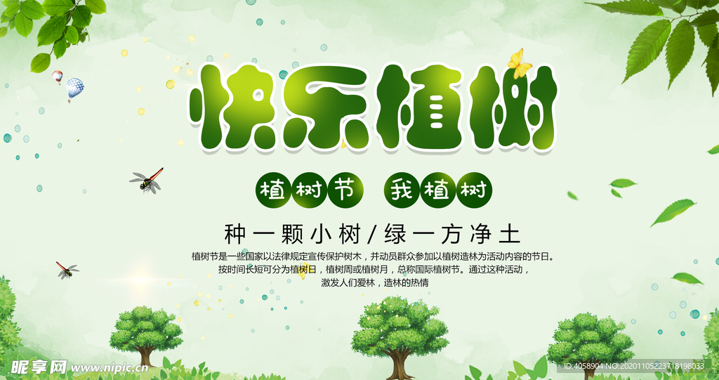 快乐植树