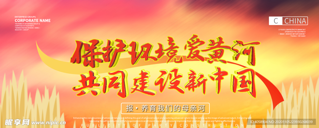 保护环境