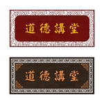 道德讲堂