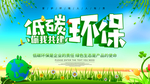 低碳环保